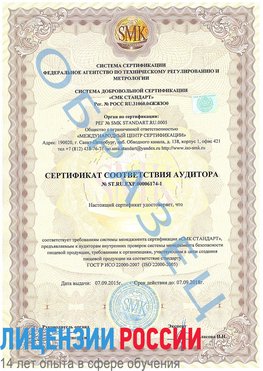 Образец сертификата соответствия аудитора №ST.RU.EXP.00006174-1 Целина Сертификат ISO 22000